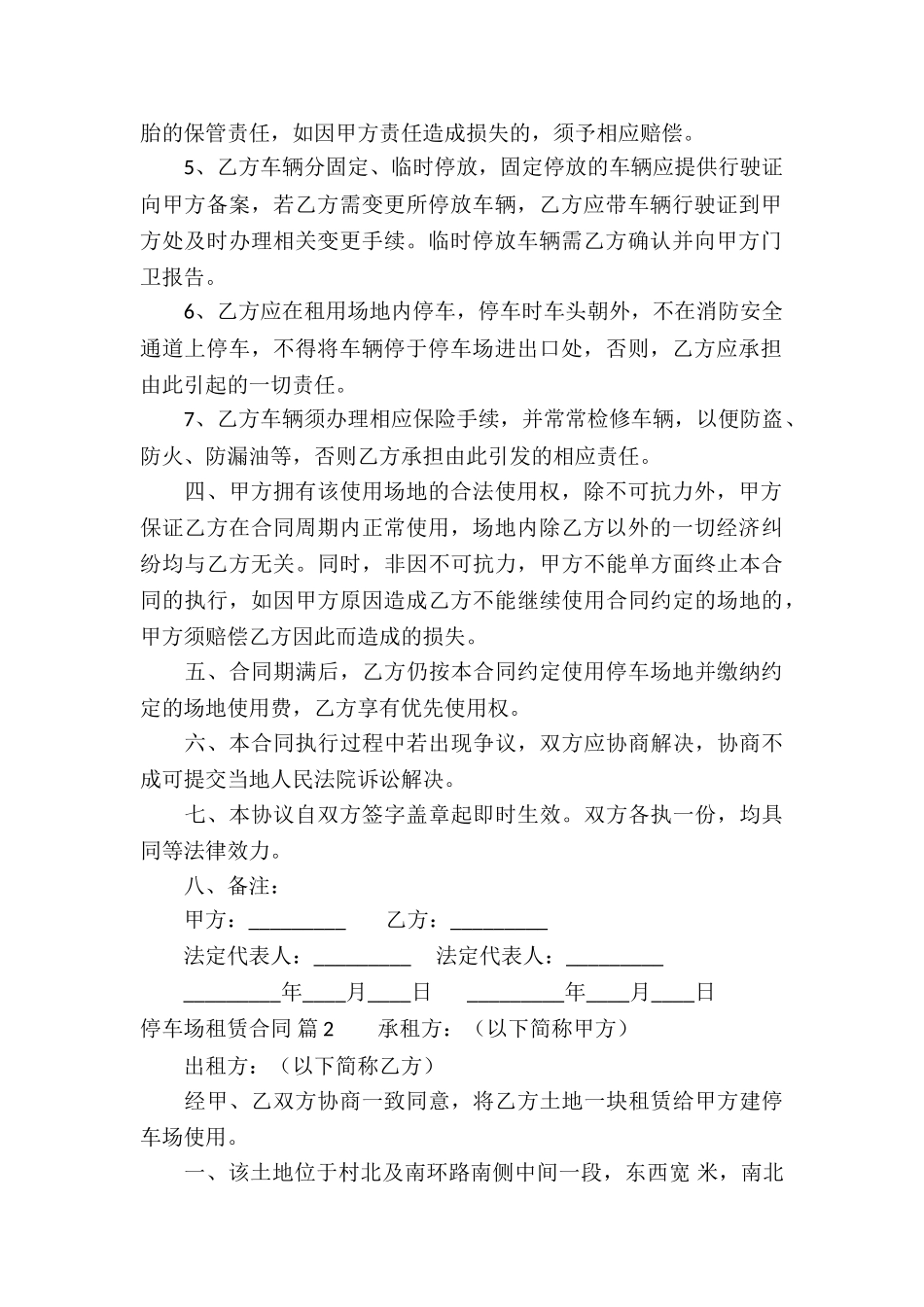 停车场租赁合同四篇_第2页