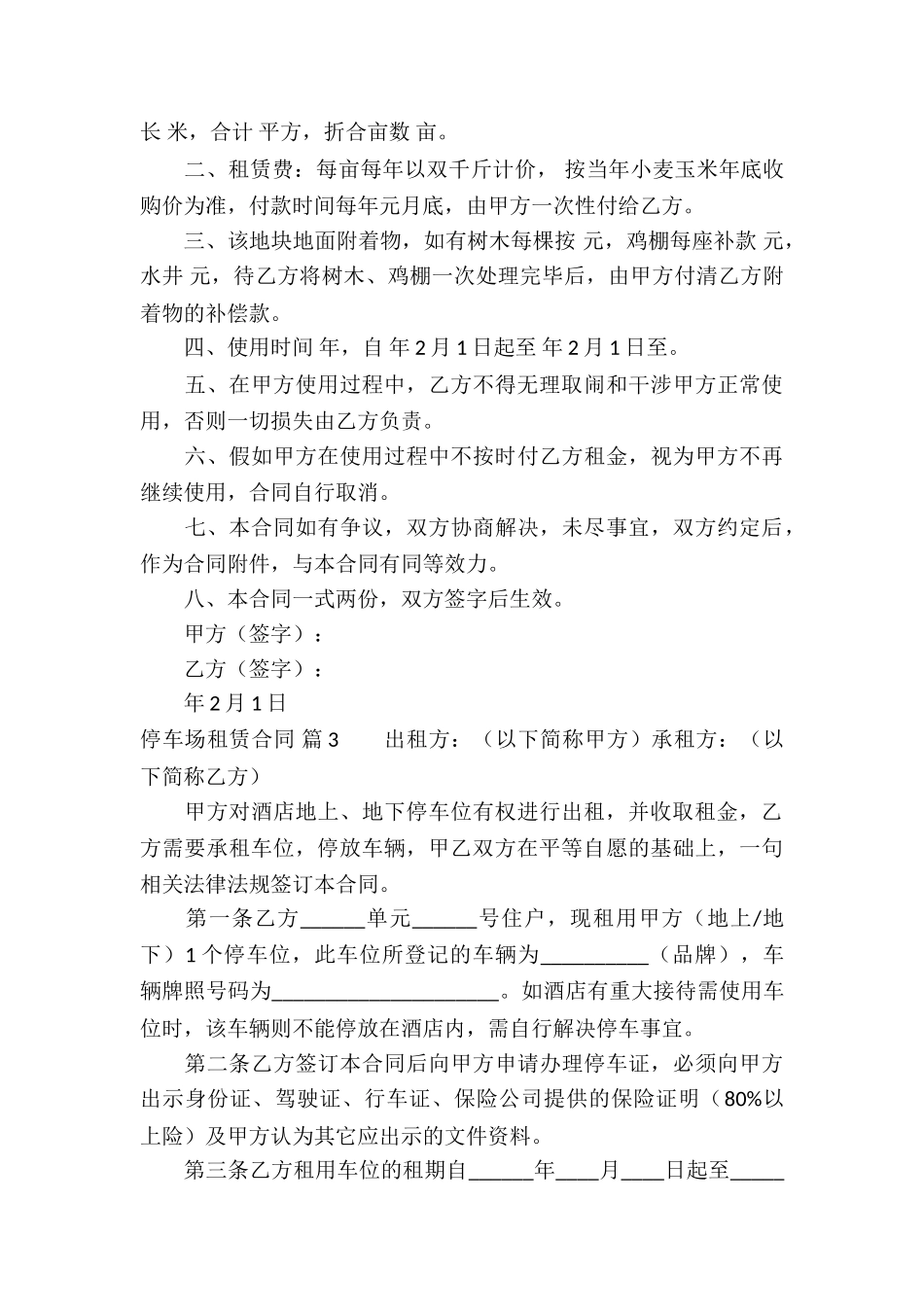停车场租赁合同四篇_第3页