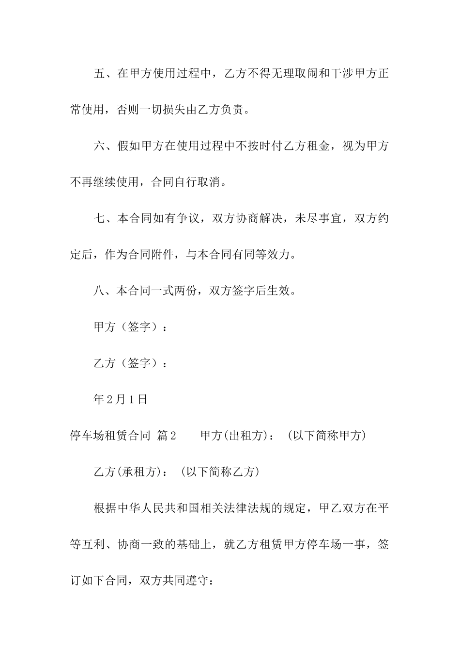 停车场租赁合同5篇_第2页
