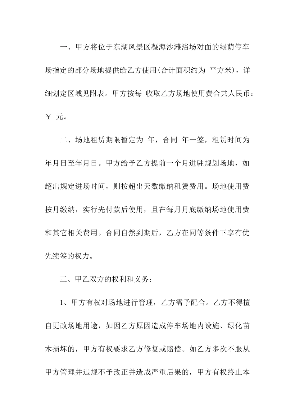 停车场租赁合同5篇_第3页