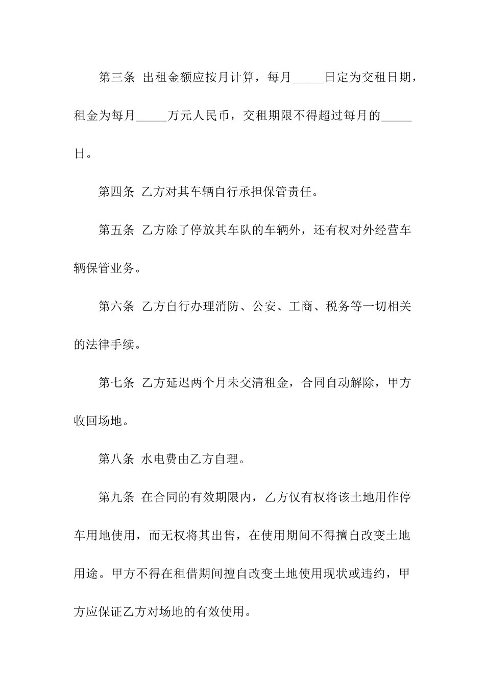 停车场租赁合同6篇_第2页