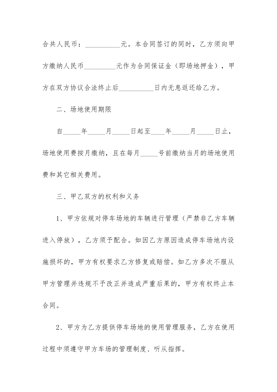 停车场租赁合同范本4篇_第2页