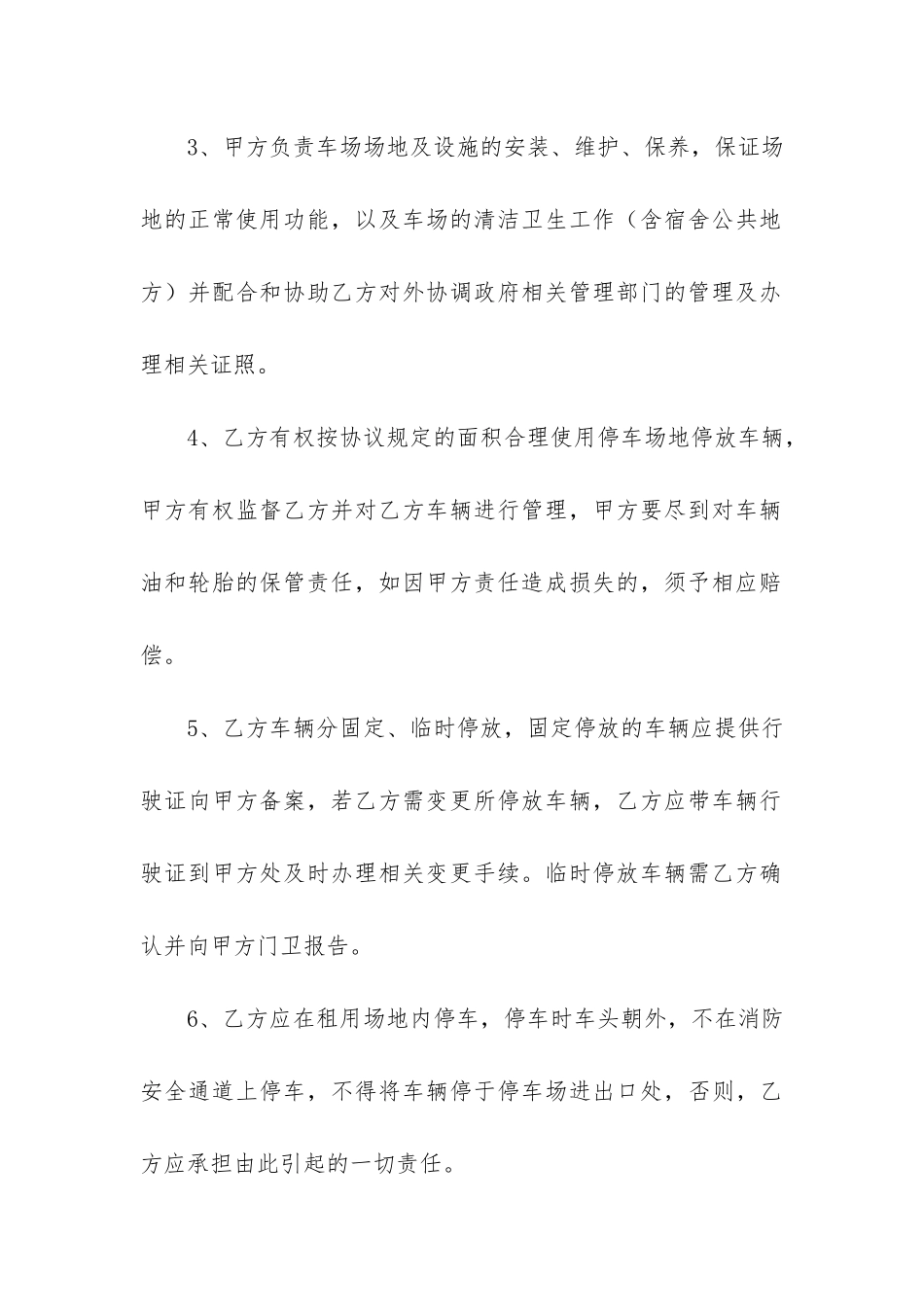 停车场租赁合同范本4篇_第3页