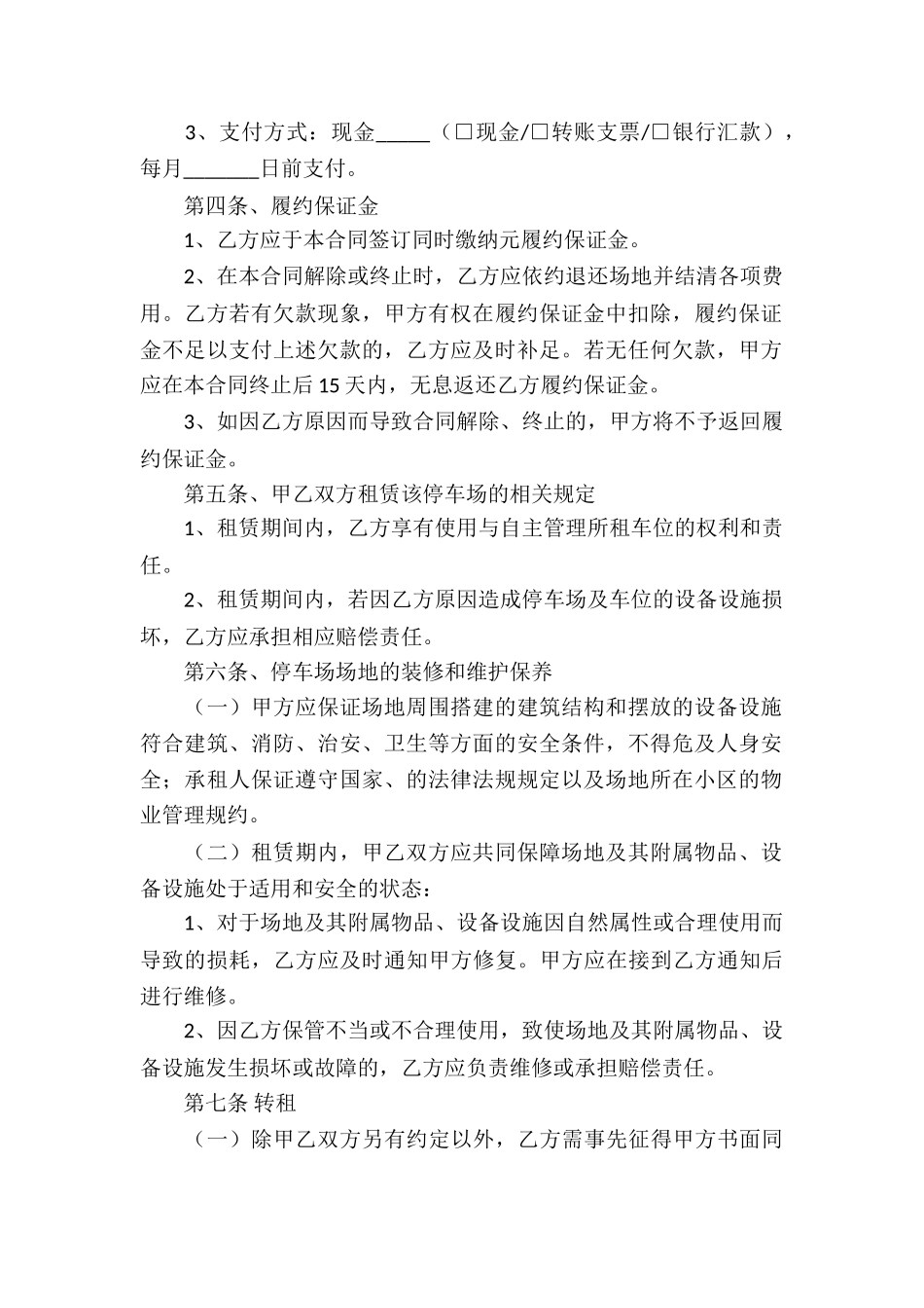 停车场租赁合同汇编六篇_第2页