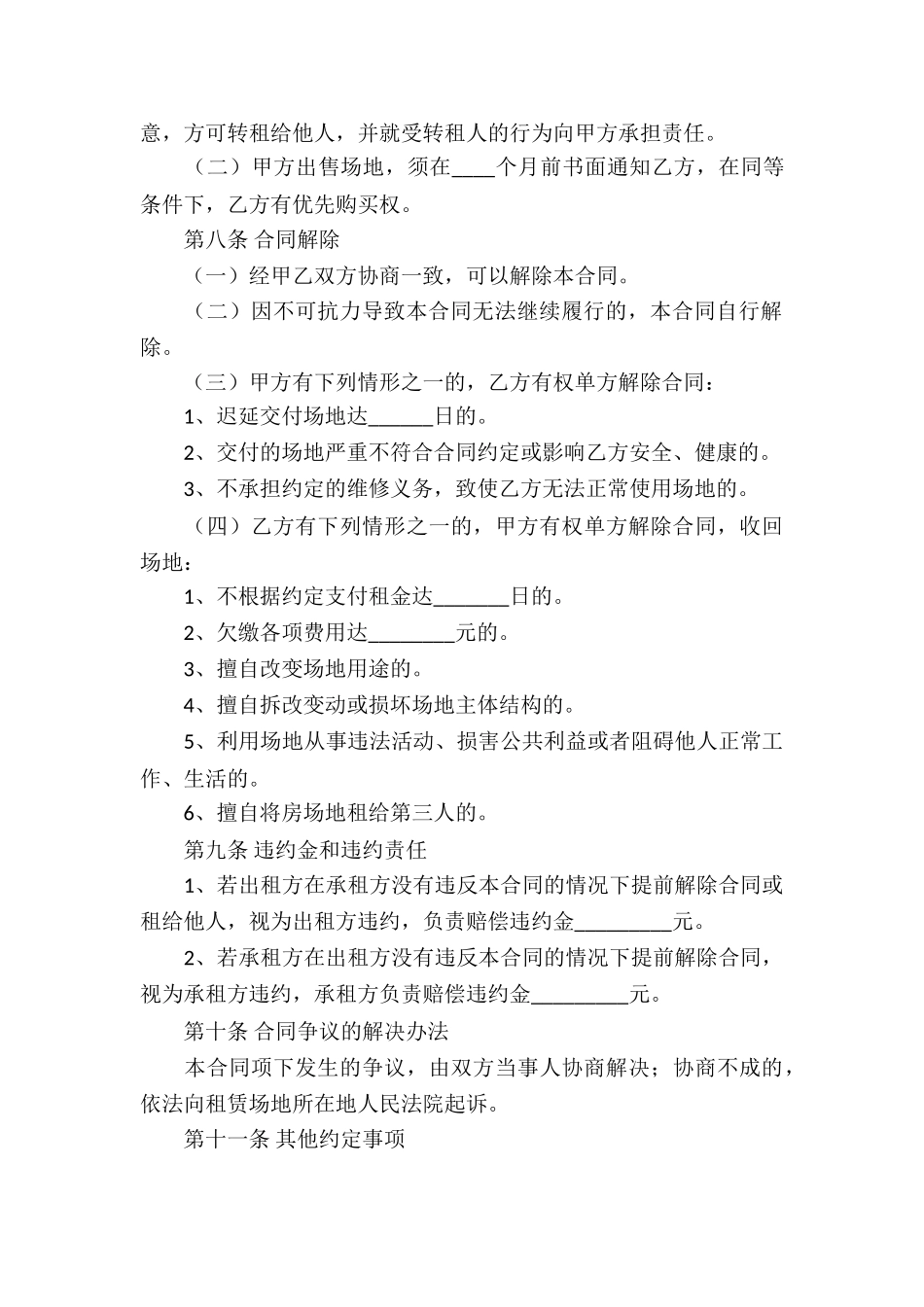 停车场租赁合同汇编六篇_第3页