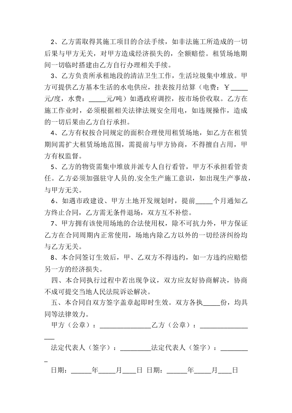 停车场租赁合同范本-租赁合同-_第2页