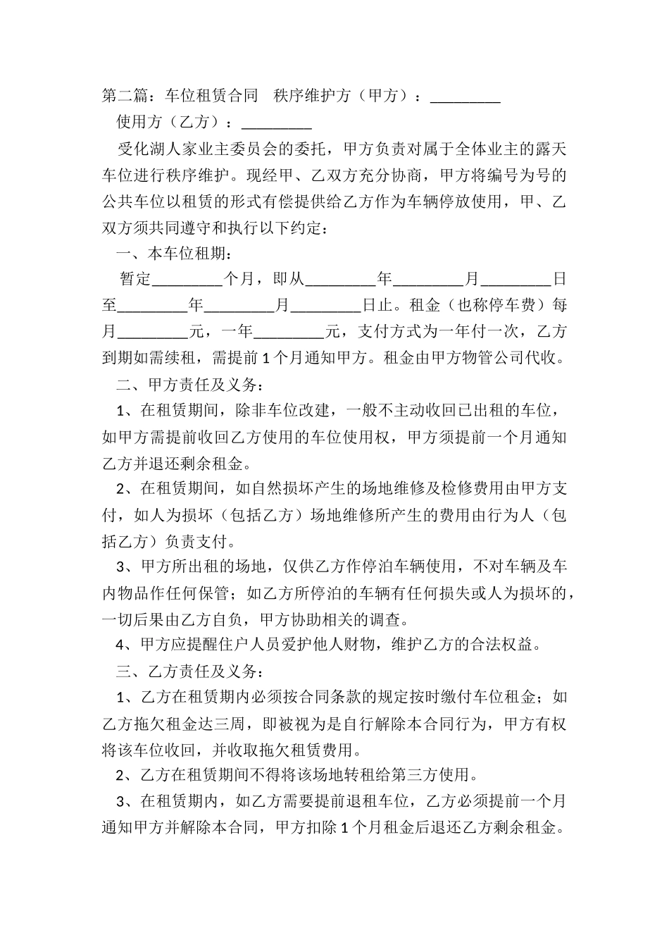 停车场租赁合同范本-租赁合同-_第3页