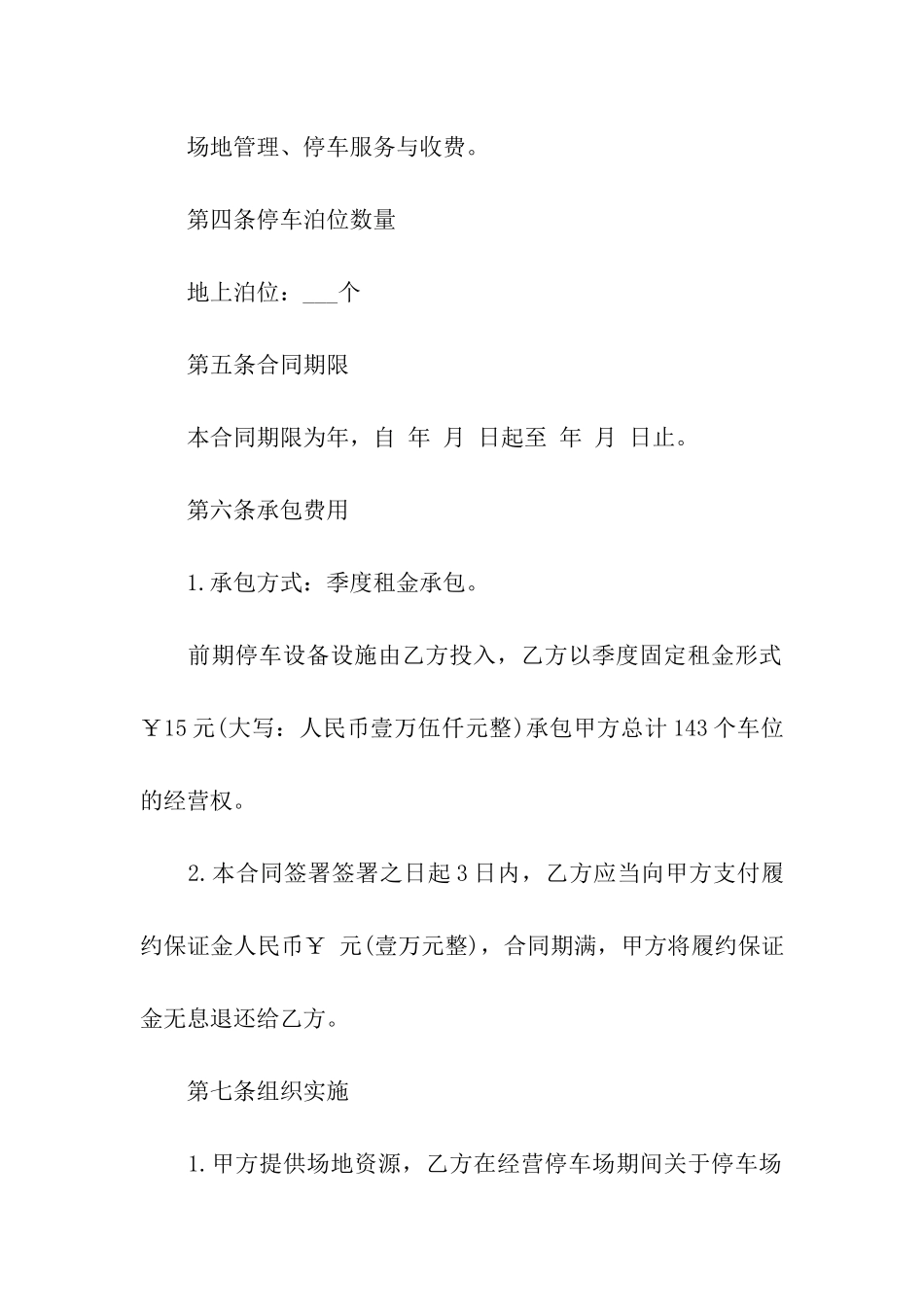 停车场租赁合同范本简易版_第2页