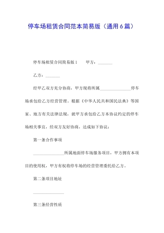 停车场租赁合同范本简易版