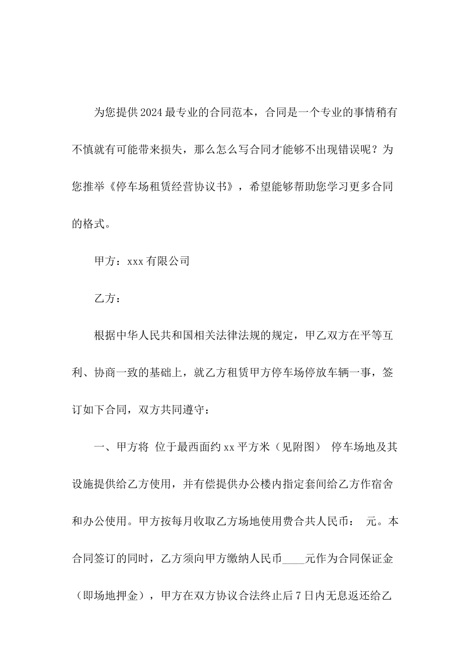 停车场租赁经营协议书_第2页