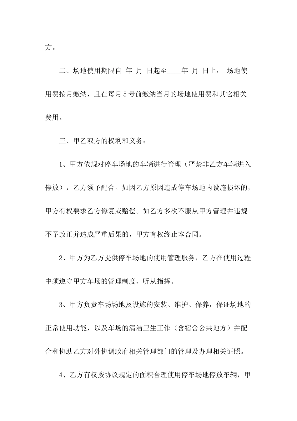 停车场租赁经营协议书_第3页