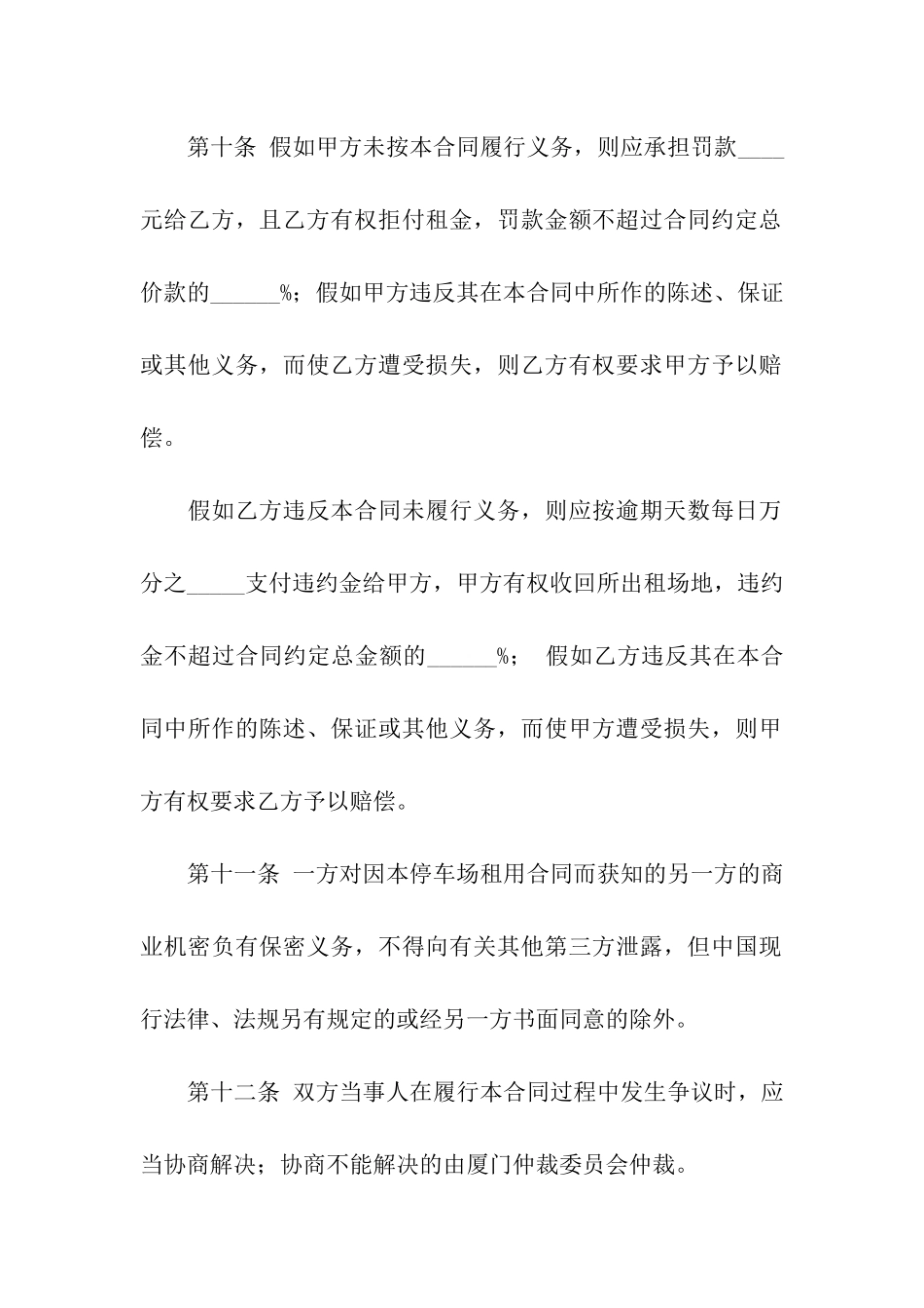 停车场租赁合同范本9篇_第3页