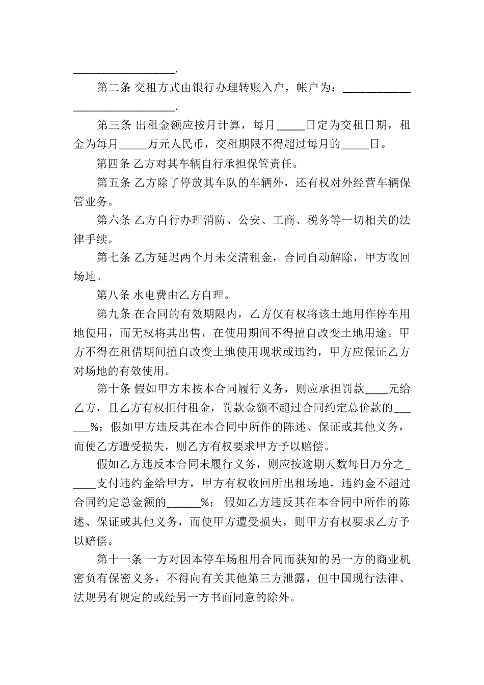 停车场租赁合同集合8篇_第3页