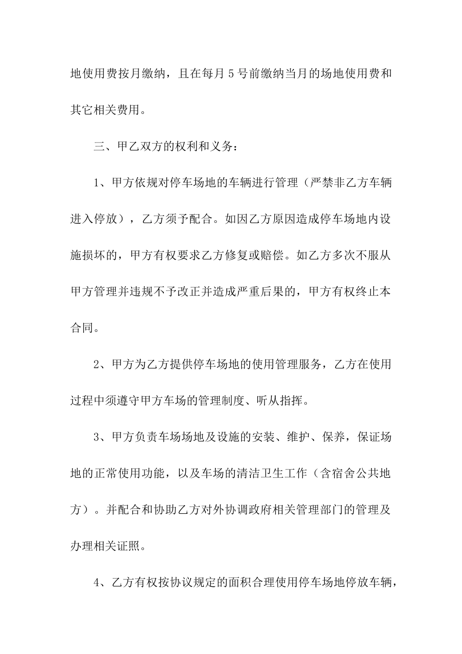 停车场租赁合同集合五篇_第2页