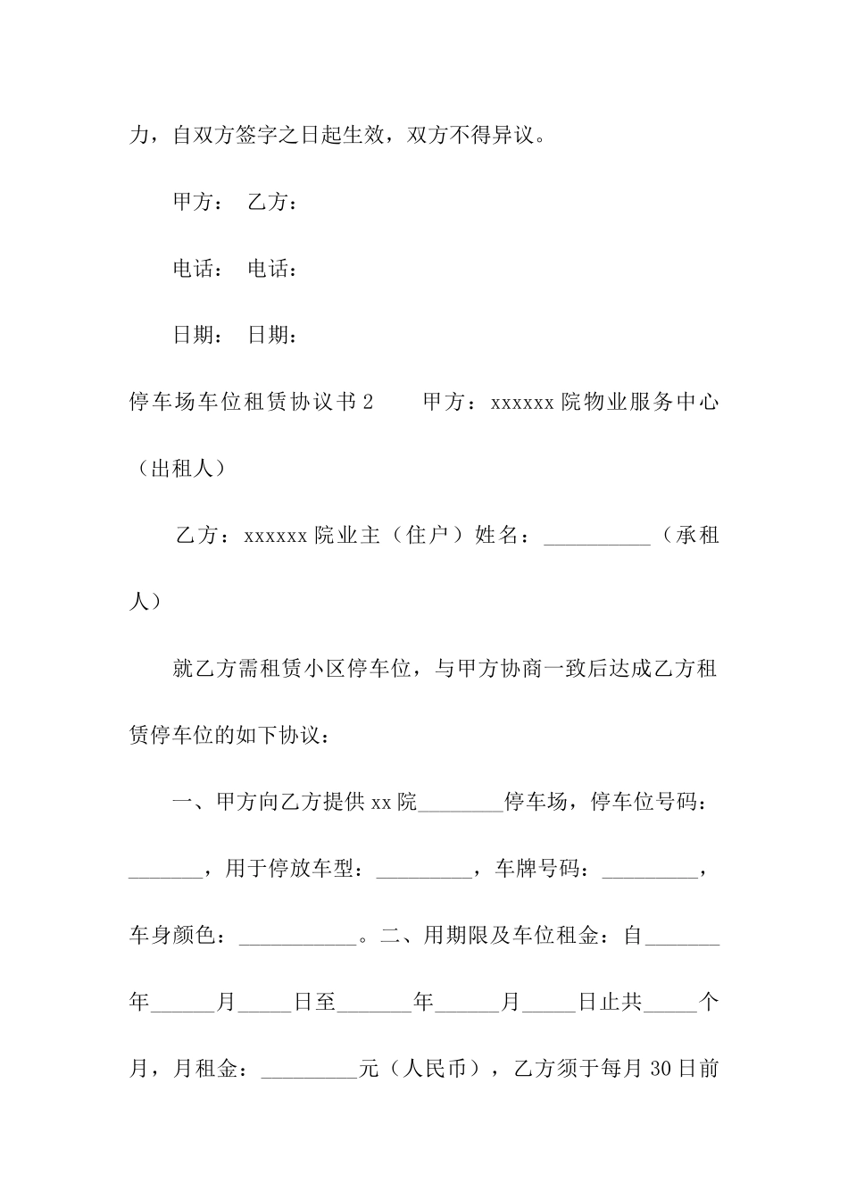 停车场车位租赁协议书_第3页