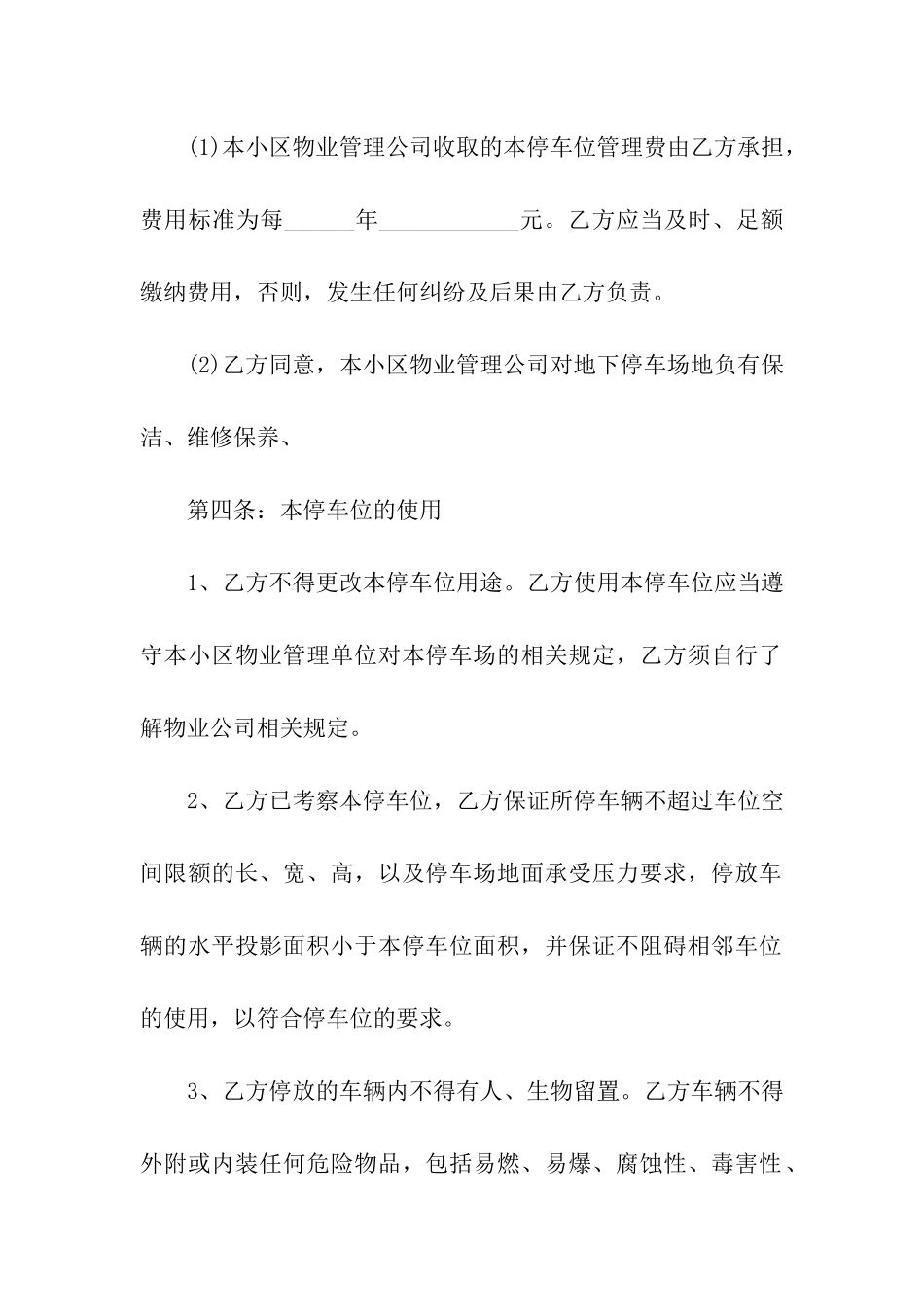 停车场车位租赁合同11篇_第3页