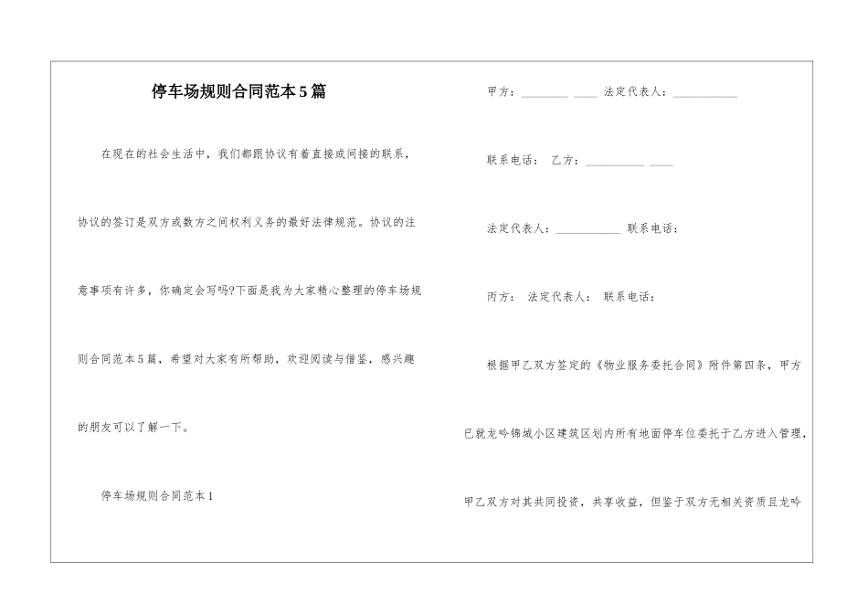 停车场规则合同范本5篇_第1页