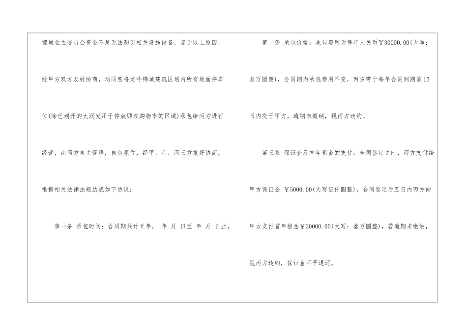 停车场规则合同范本5篇_第2页