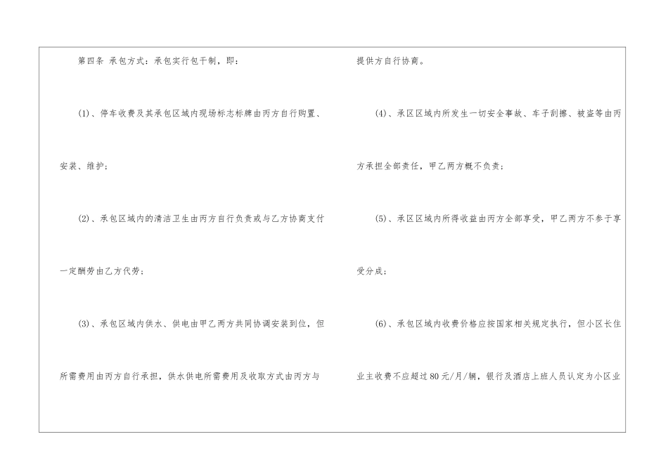 停车场规则合同范本5篇_第3页