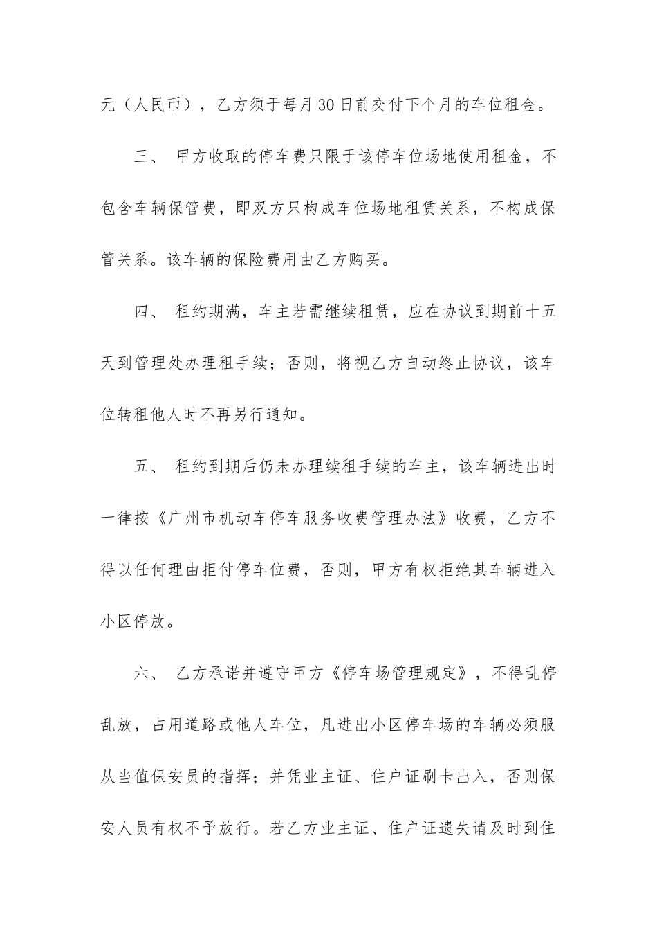 停车场车位租赁合同5篇_第2页