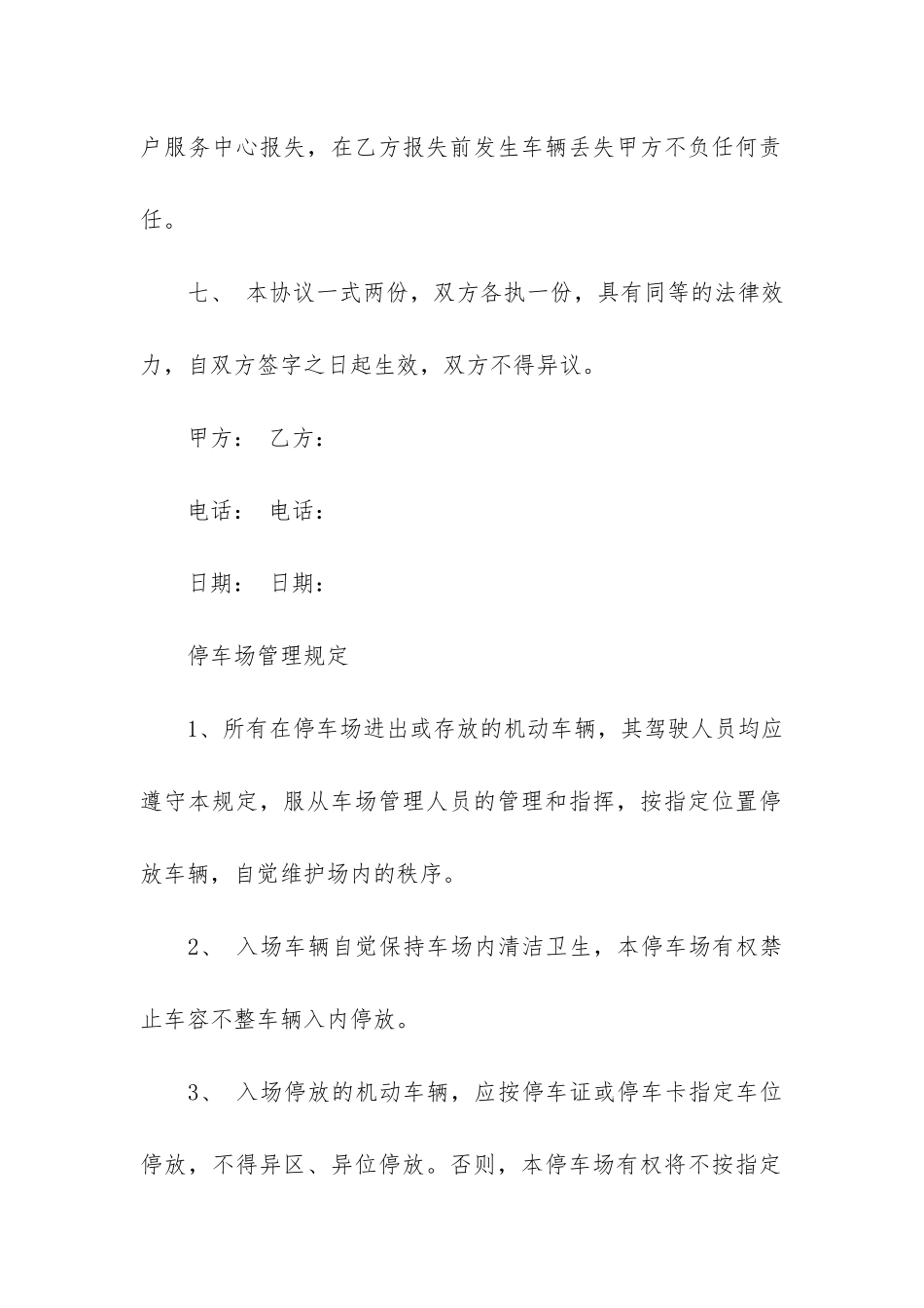 停车场车位租赁合同5篇_第3页