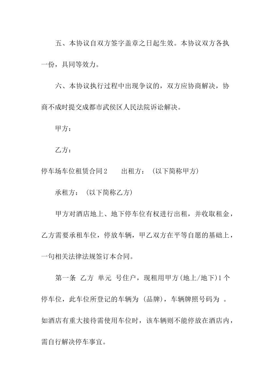 停车场车位租赁合同8篇_第3页