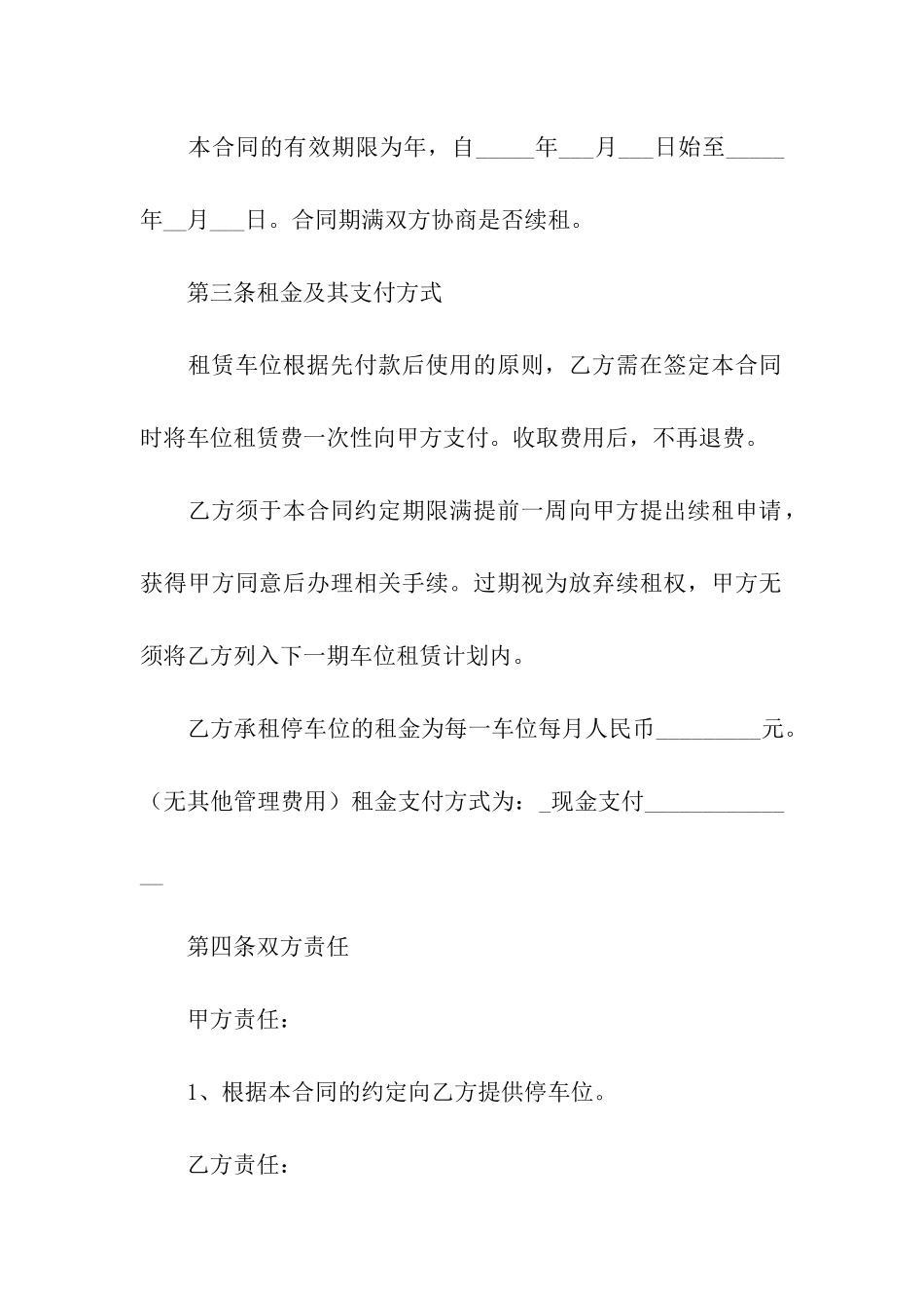 停车场车位租赁合同范本6篇_第2页