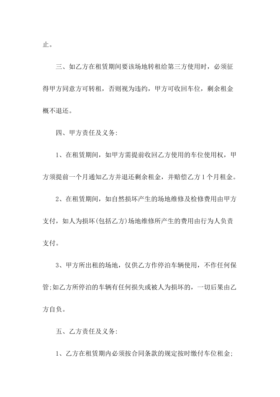 停车场车位租赁合同样本_第3页