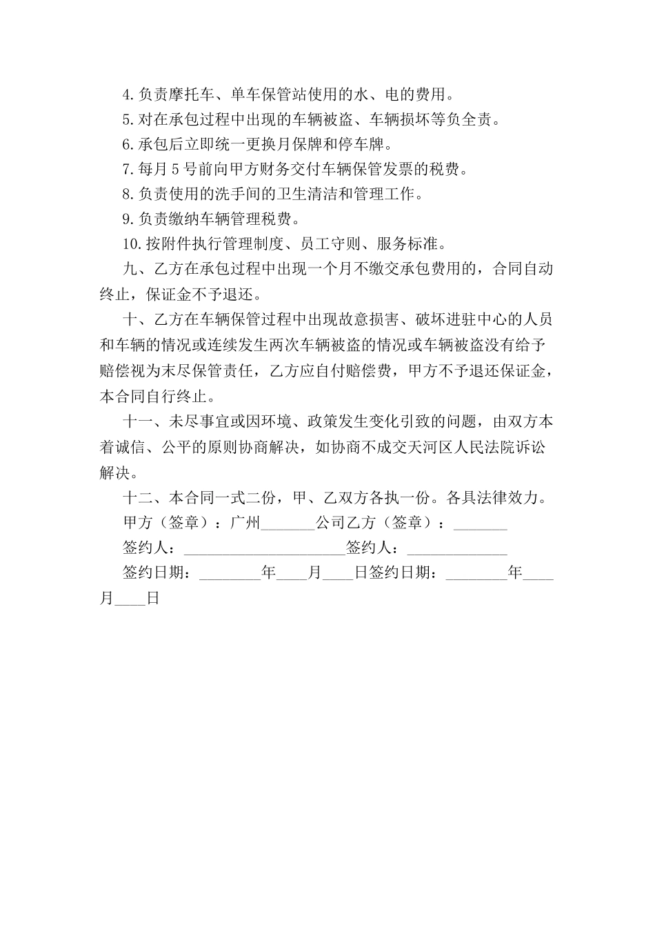 停车场管理协议书范本-_第3页