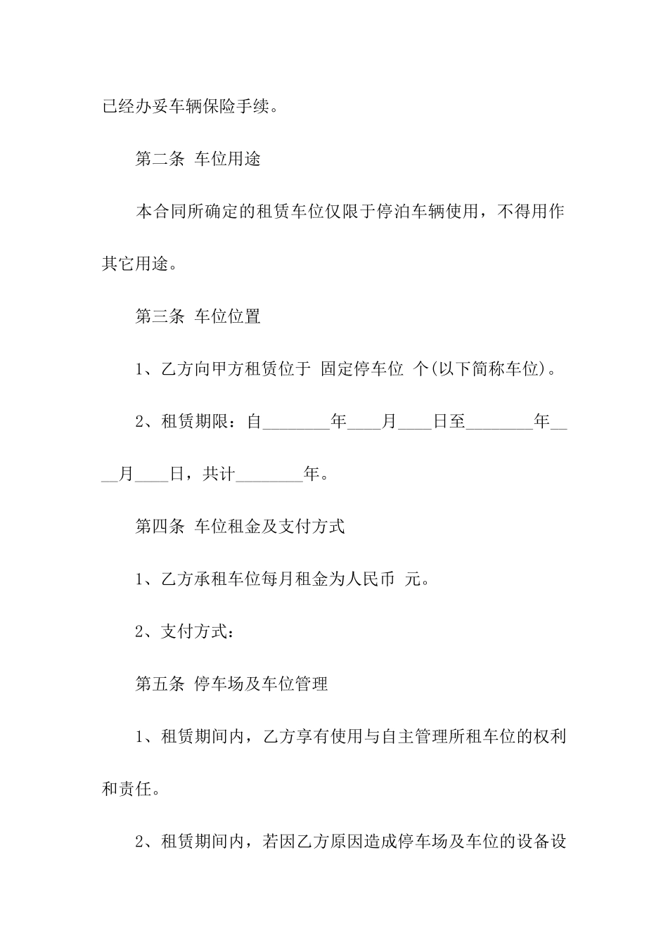 停车场车位租赁合同(8篇)_第2页