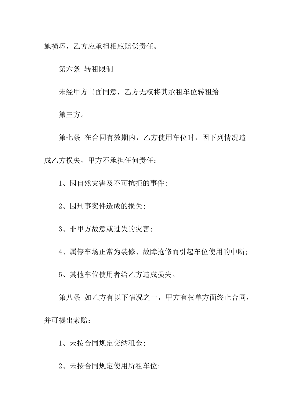 停车场车位租赁合同(8篇)_第3页