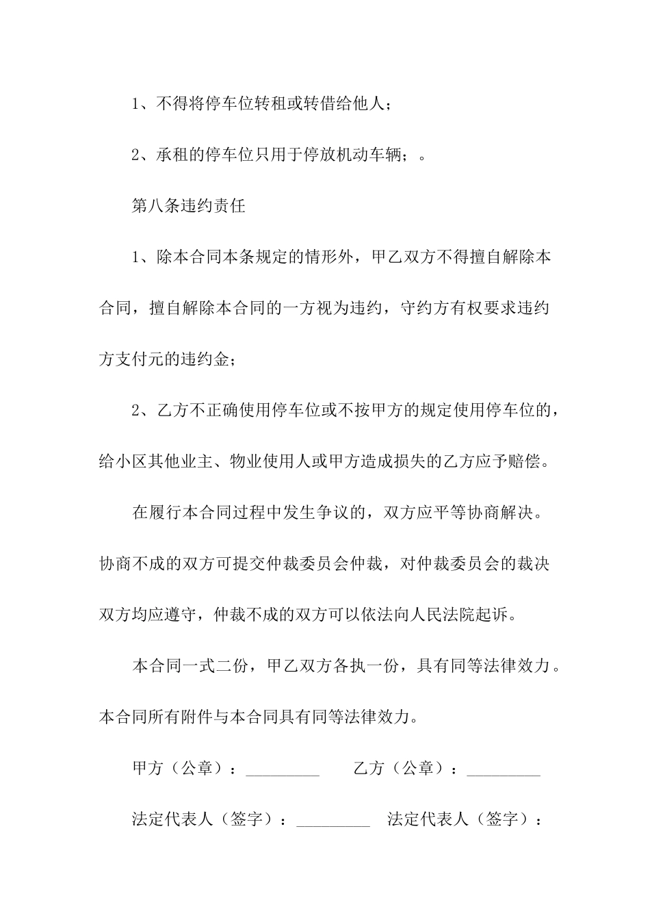 停车场车位租赁合同集合7篇_第3页