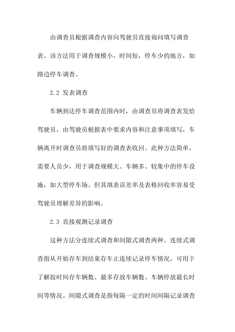 停车现状调查分析报告_第3页