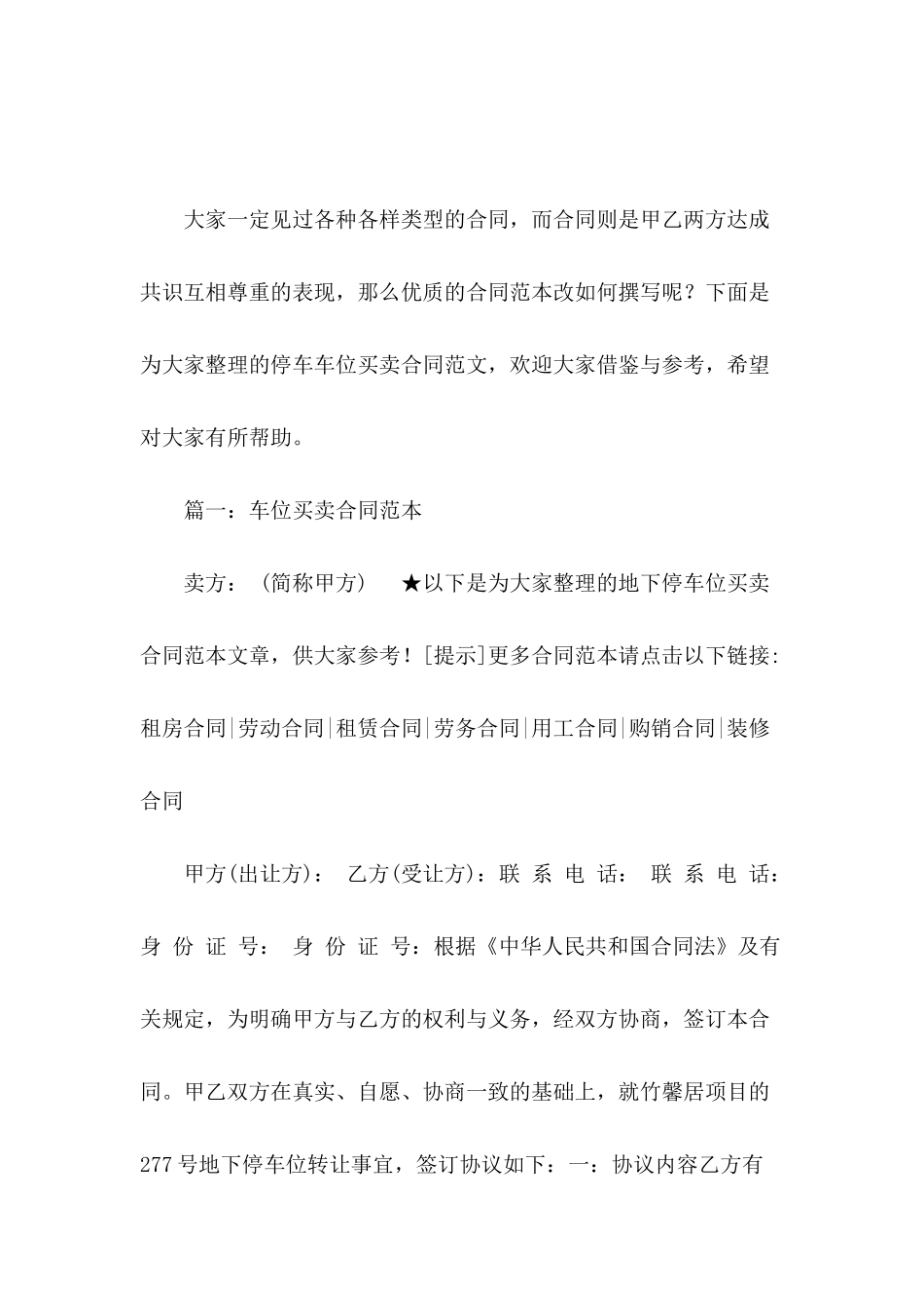 停车车位买卖合同范文_第2页