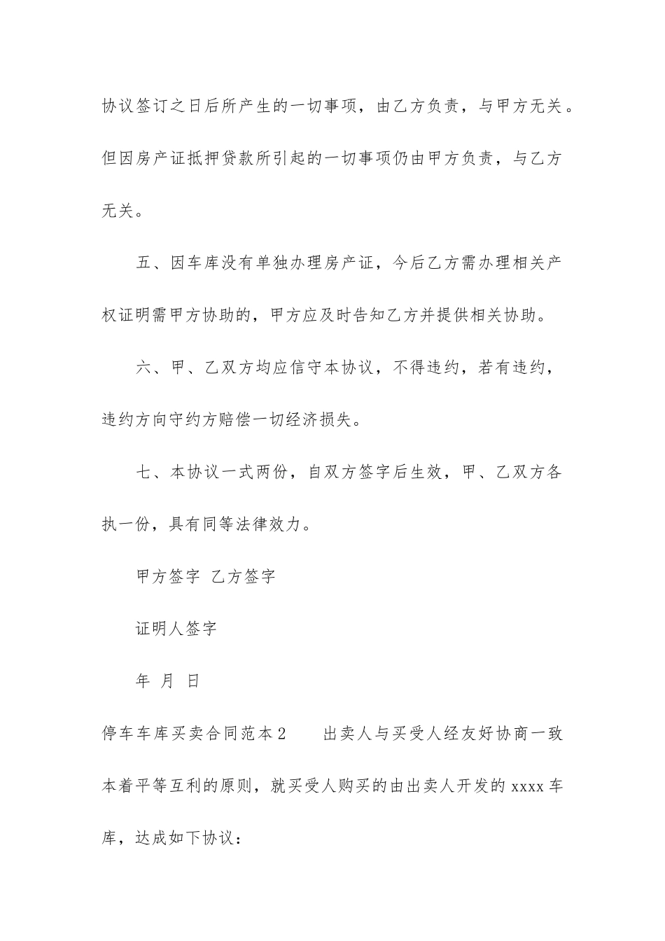 停车车库买卖合同范本2篇_第2页