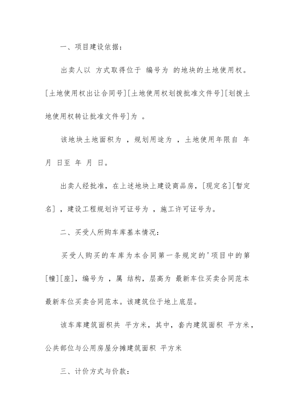 停车车库买卖合同范本2篇_第3页