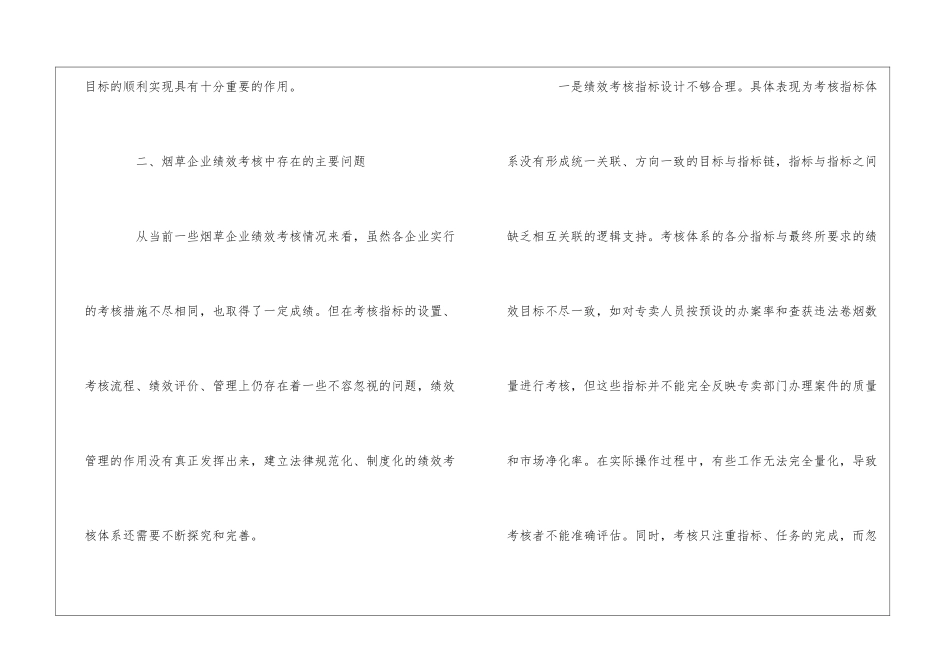 健全有效的绩效管理体系_第3页