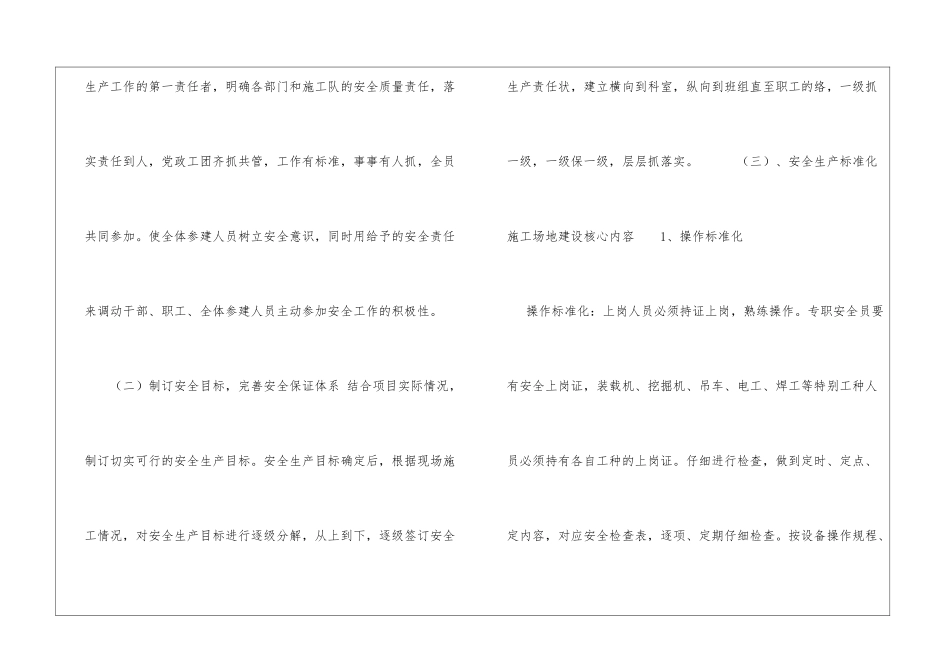 健全安全监管长效机制-推进安全生产标准化建设_第2页