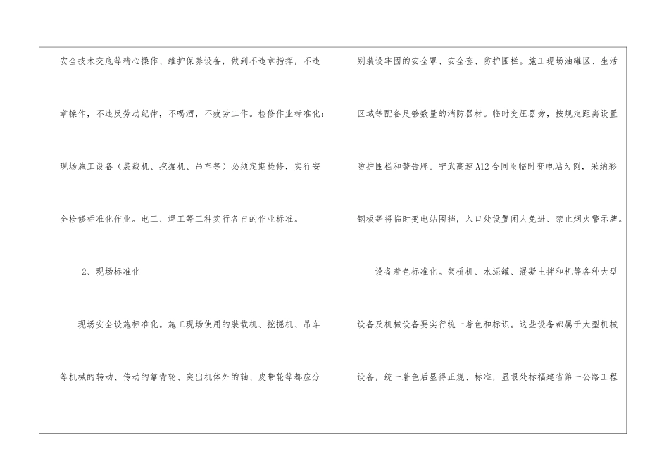 健全安全监管长效机制-推进安全生产标准化建设_第3页