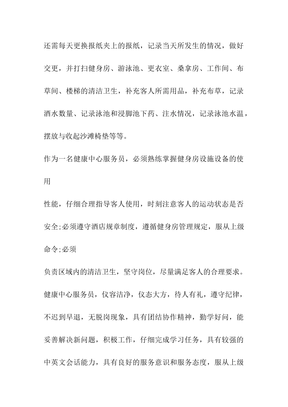 健康中心服务员实习报告_第2页