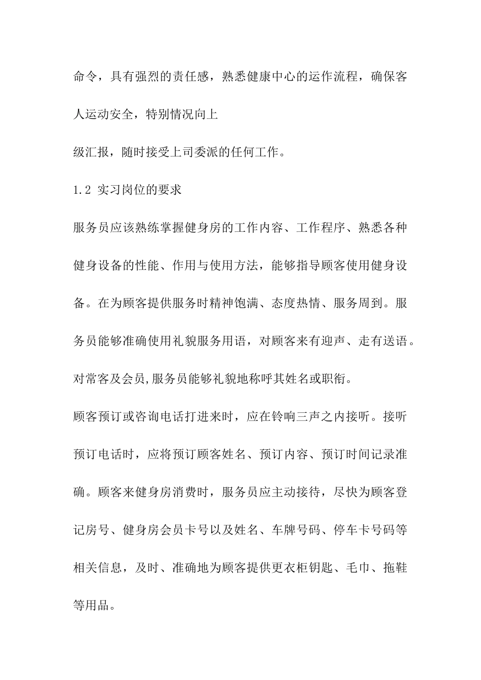 健康中心服务员实习报告_第3页