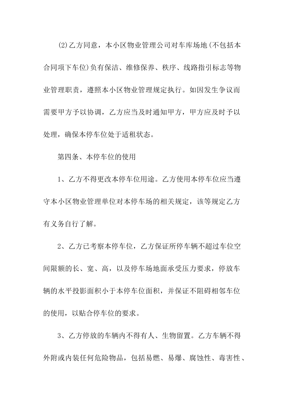 停车场车位租赁合同通用8篇_第3页