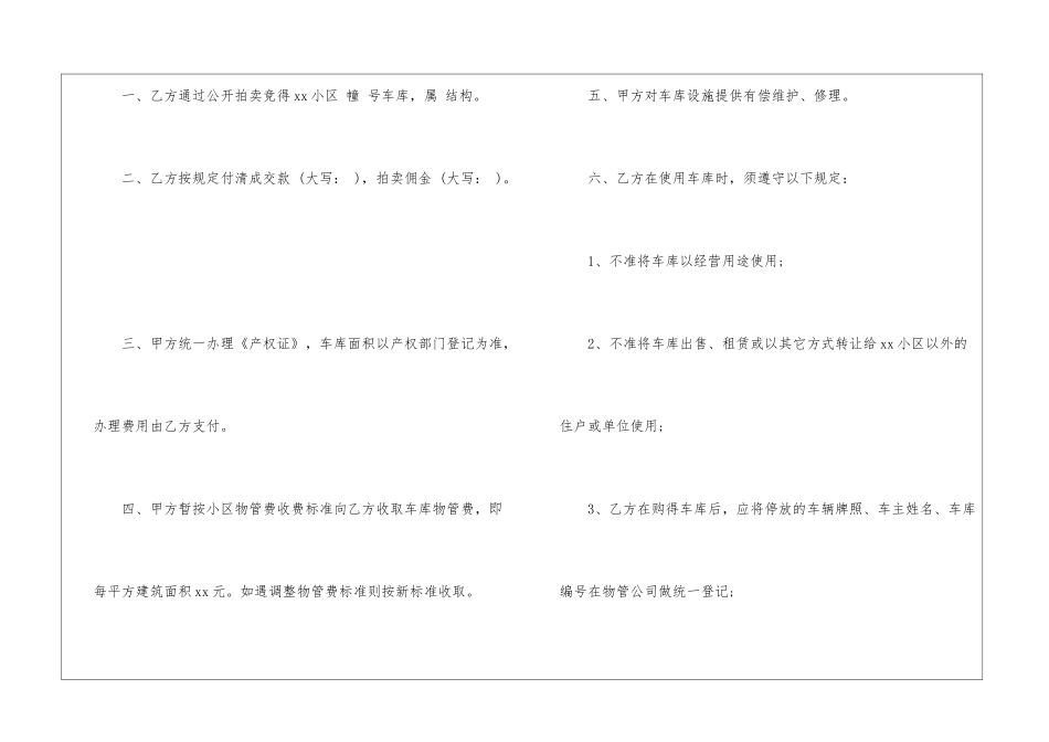 停车场车库买卖合同范本_第2页