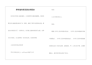停车场车库买卖合同范本