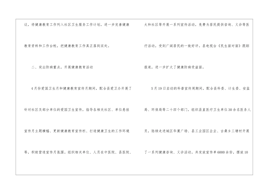 健康乡村工作总结报告_第2页
