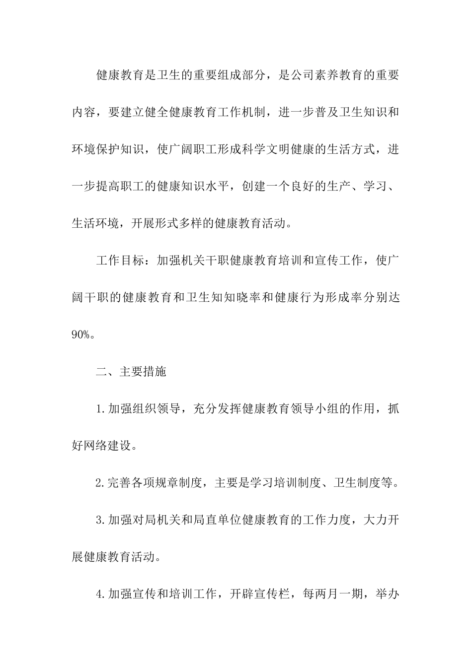 健康促进单位2024年工作计划_第2页