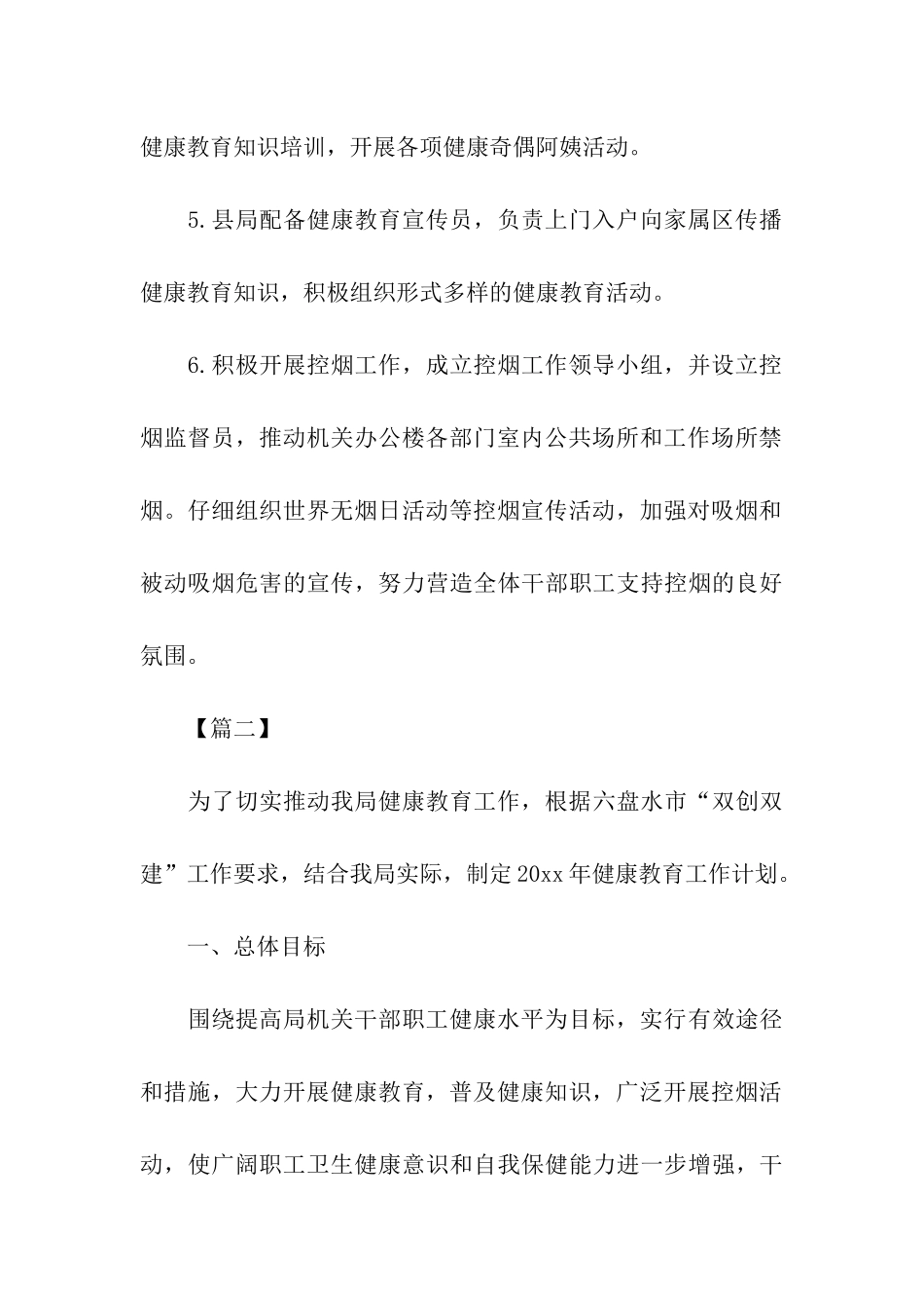 健康促进单位2024年工作计划_第3页