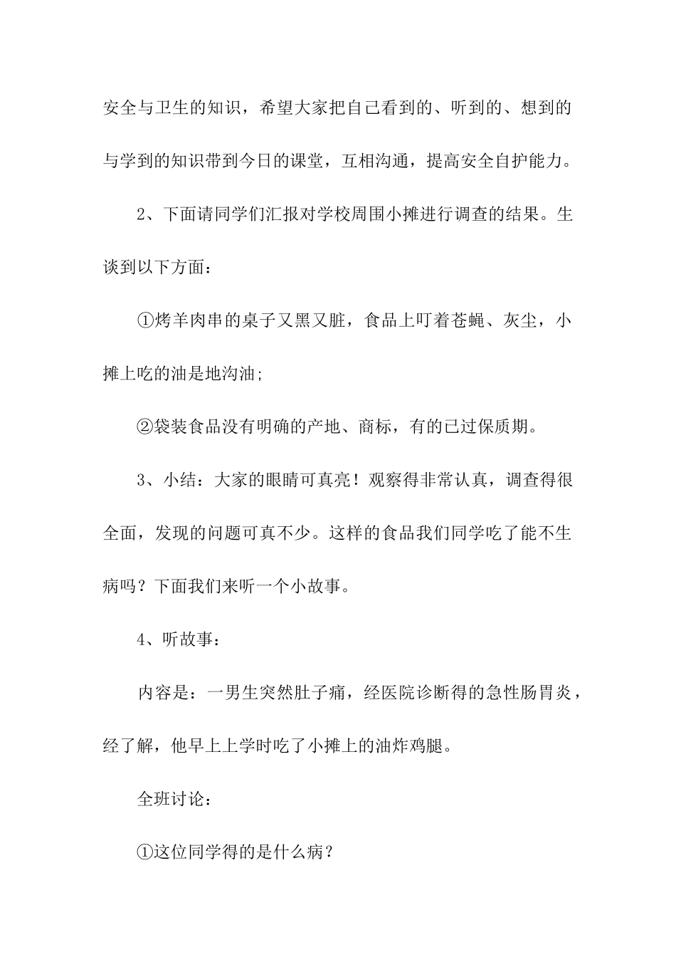 健康主题班会教案_第2页