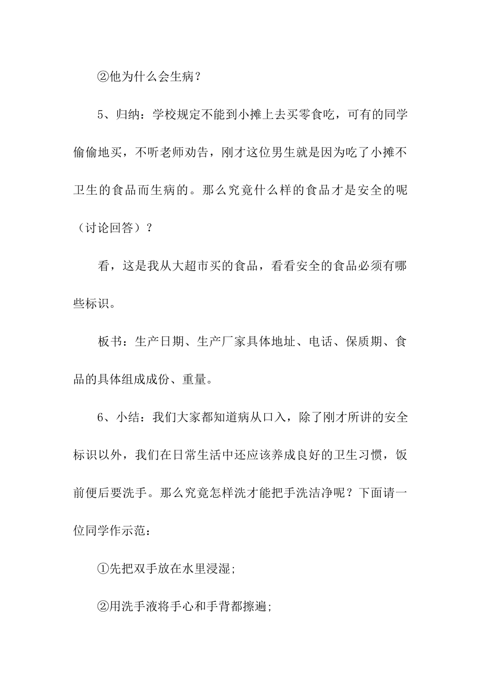 健康主题班会教案_第3页