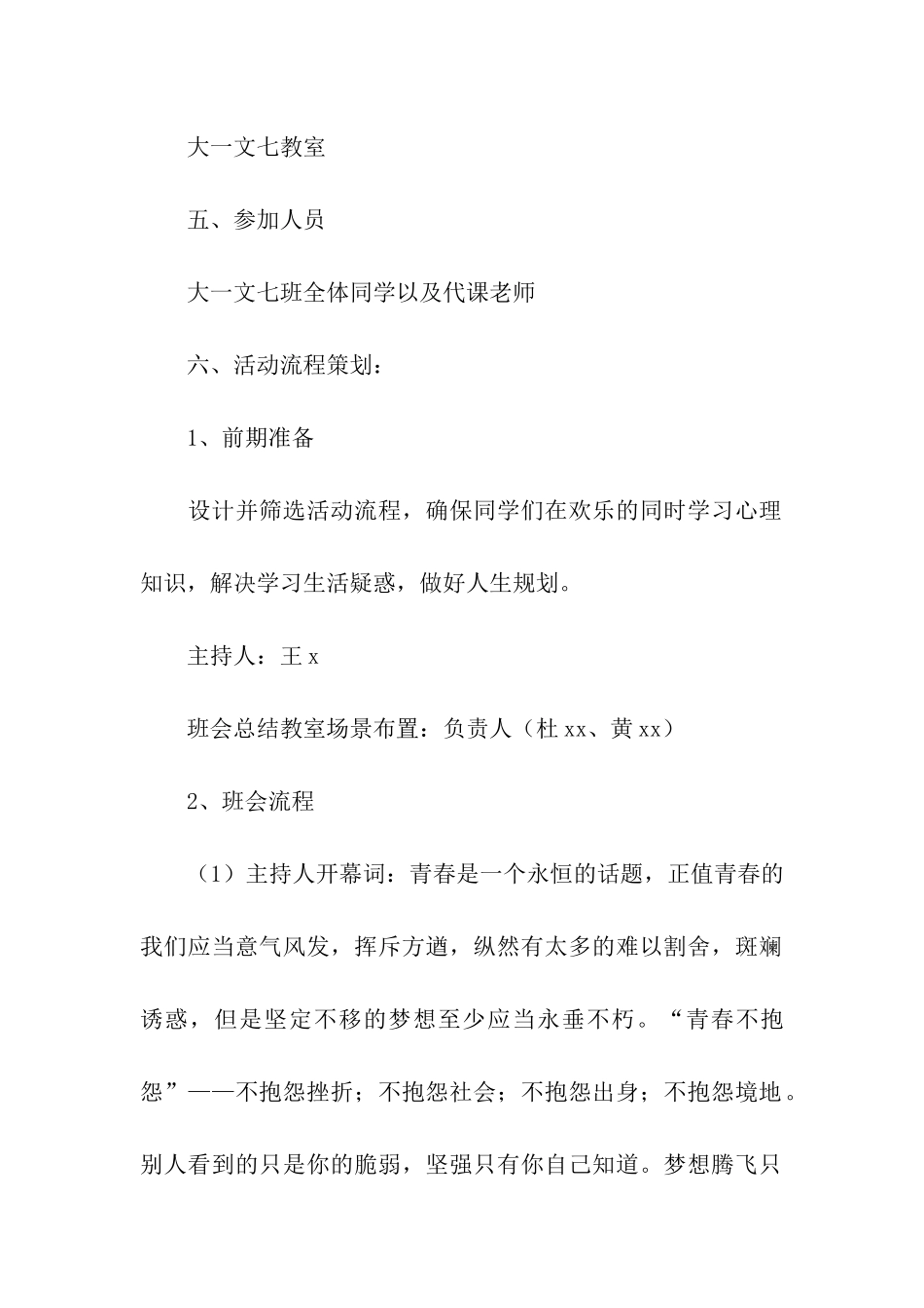 健康主题班会_第2页